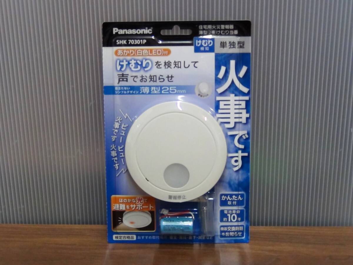 送料無料☆パナソニック SHK 70301P 単独型 住宅用火災警報機 けむり当番薄型2種 電池式・移報接点なし・あかり付☆未開封品 Panasonic_画像1