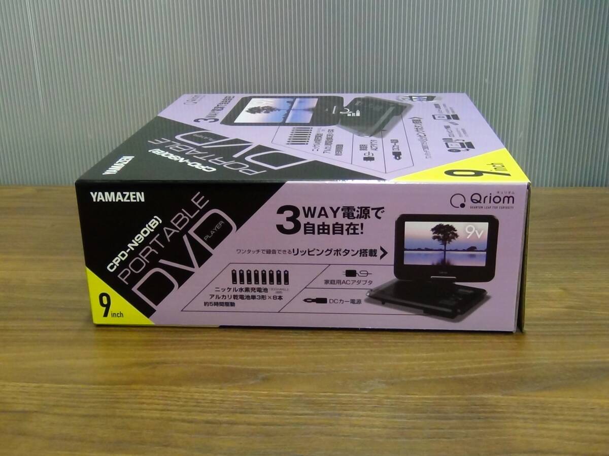 送料無料☆YAMAZEN CPD-N90(B) ポータブルDVDプレーヤー 9インチ 3電源(AC/DC/乾電池)☆未開封品 山善 キュリオムの画像3