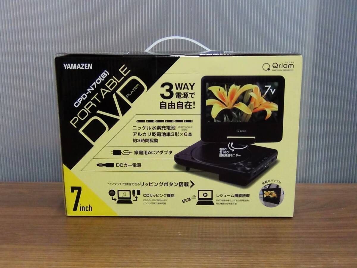 送料無料☆YAMAZEN CPD-N70(B) ポータブルDVDプレーヤー 7インチ 3電源(AC/DC/乾電池)☆未開封品 山善 キュリオムの画像1