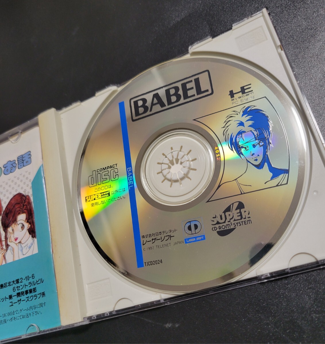 バベル / BABEL PCE PCエンジン CD-ROM2 ディスクきれいですの画像3