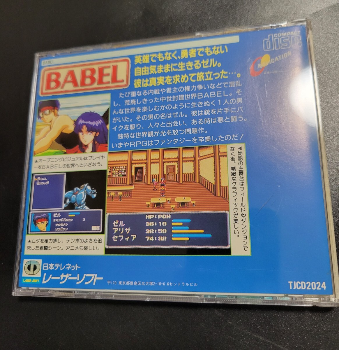 バベル / BABEL PCE PCエンジン CD-ROM2 ディスクきれいですの画像4