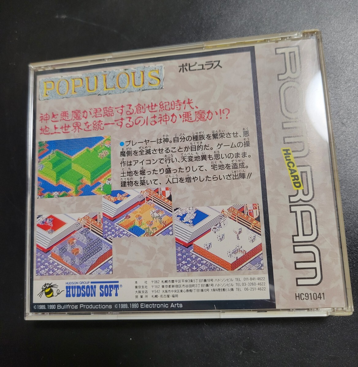 ポピュラス / POPULOUS PCE PCエンジン HuCARDの画像4