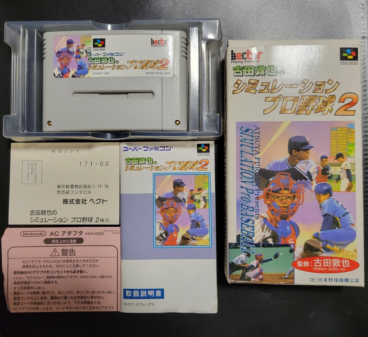 古田敦也のシミュレーションプロ野球2 SFC スーパーファミコン Nintendo 任天堂_画像1