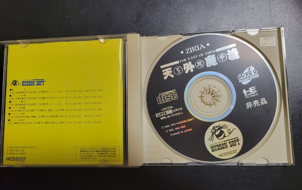 天外魔境 ZIRIA 非売品 PCE PCエンジン CD-ROM2 ディスクきれいです ケースに傷みありの画像3