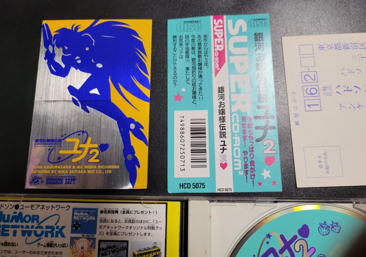 銀河お嬢様伝説 ユナ2 PCE PCエンジン CD-ROM2 ディスクきれいですの画像3