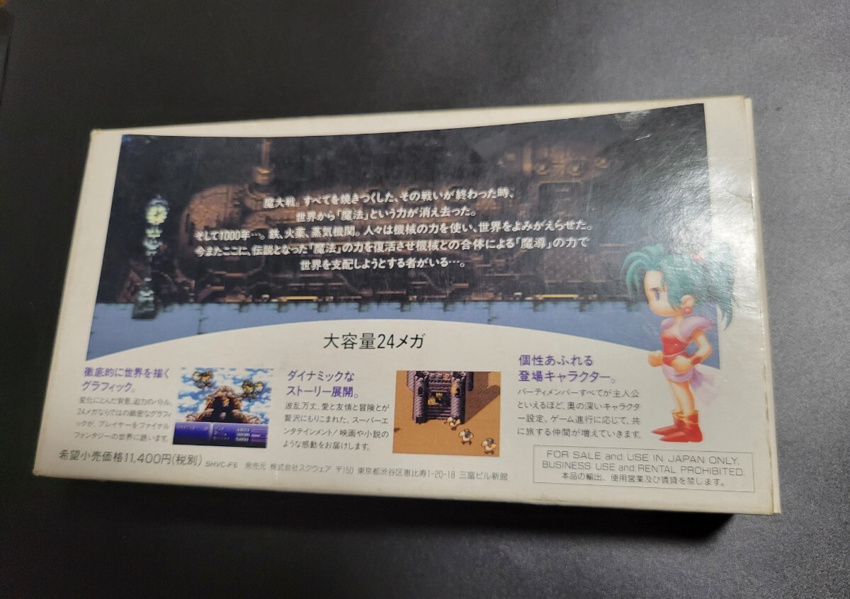ファイナルファンタジー6 SFC スーパーファミコン Nintendo 任天堂の画像4