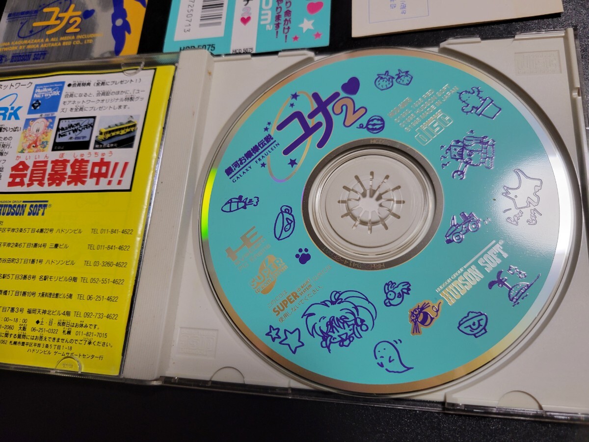 銀河お嬢様伝説 ユナ2 PCE PCエンジン CD-ROM2 ディスクきれいですの画像4