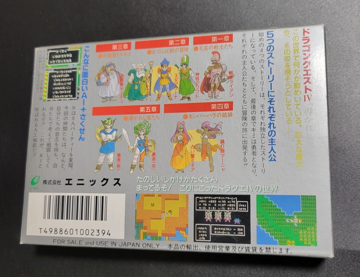 良品 ドラゴンクエストIV / ドラクエ4 FC ファミコン Nintendo 任天堂 の画像3
