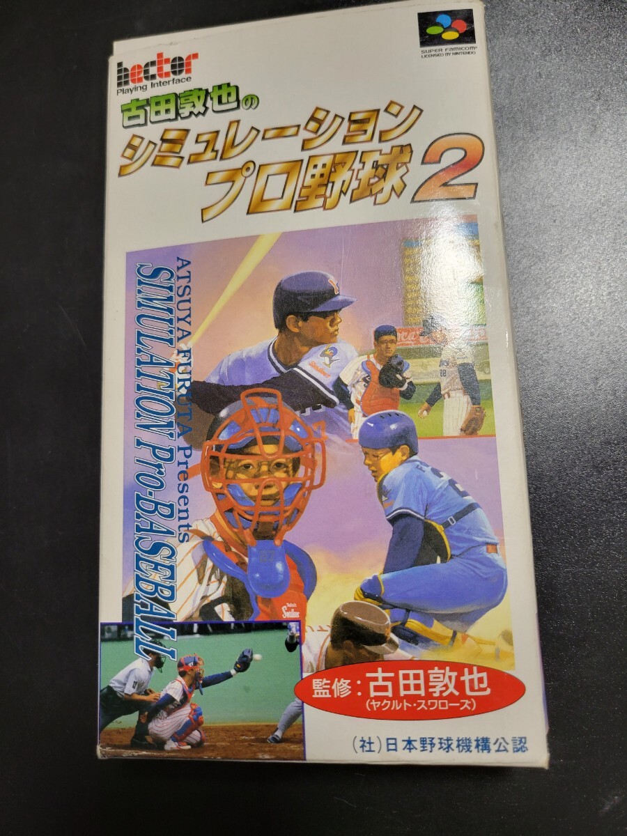 古田敦也のシミュレーションプロ野球2 SFC スーパーファミコン Nintendo 任天堂の画像2
