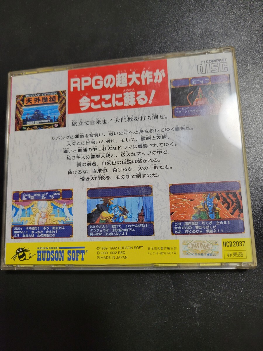 天外魔境 ZIRIA 非売品 PCE PCエンジン CD-ROM2 ディスクきれいです ケースに傷みありの画像5