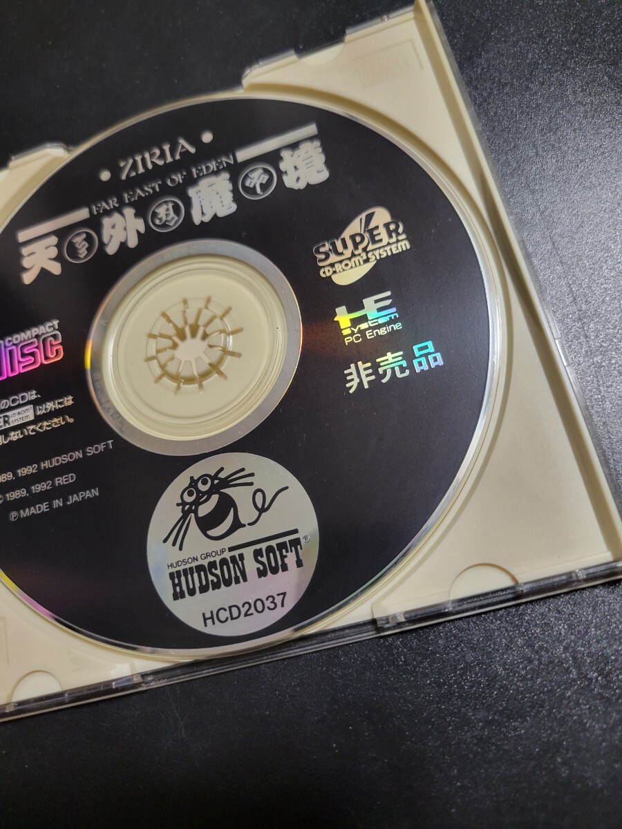 天外魔境 ZIRIA 非売品 PCE PCエンジン CD-ROM2 ディスクきれいです ケースに傷みありの画像4