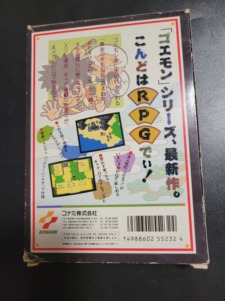 がんばれゴエモン外伝 きえた黄金キセル FC ファミコン Nintendo 任天堂 の画像5