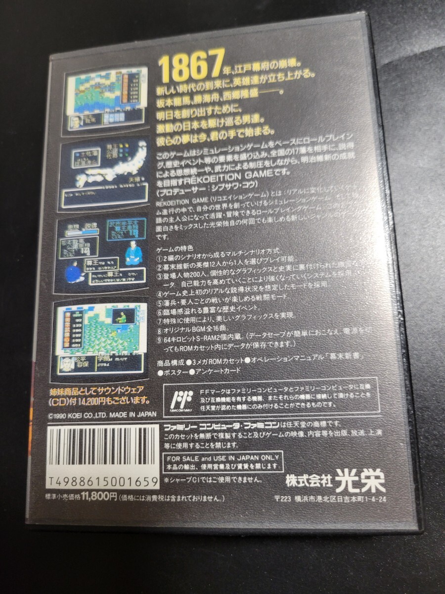 良品 維新の嵐 FC ファミコン Nintendo 任天堂 の画像7