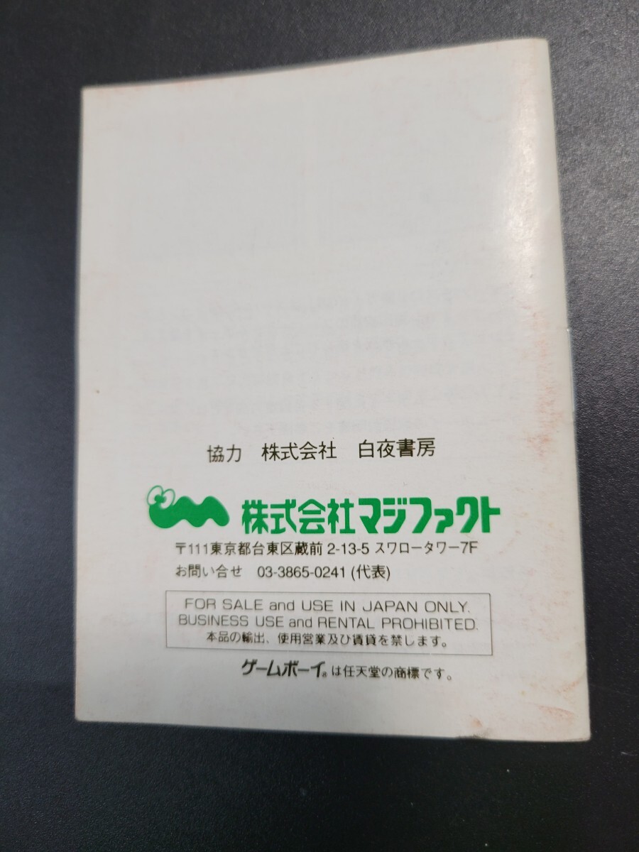  パチスロ必勝ガイドGB gb ゲームボーイ 説明書 説明書のみ Nintendo_画像2