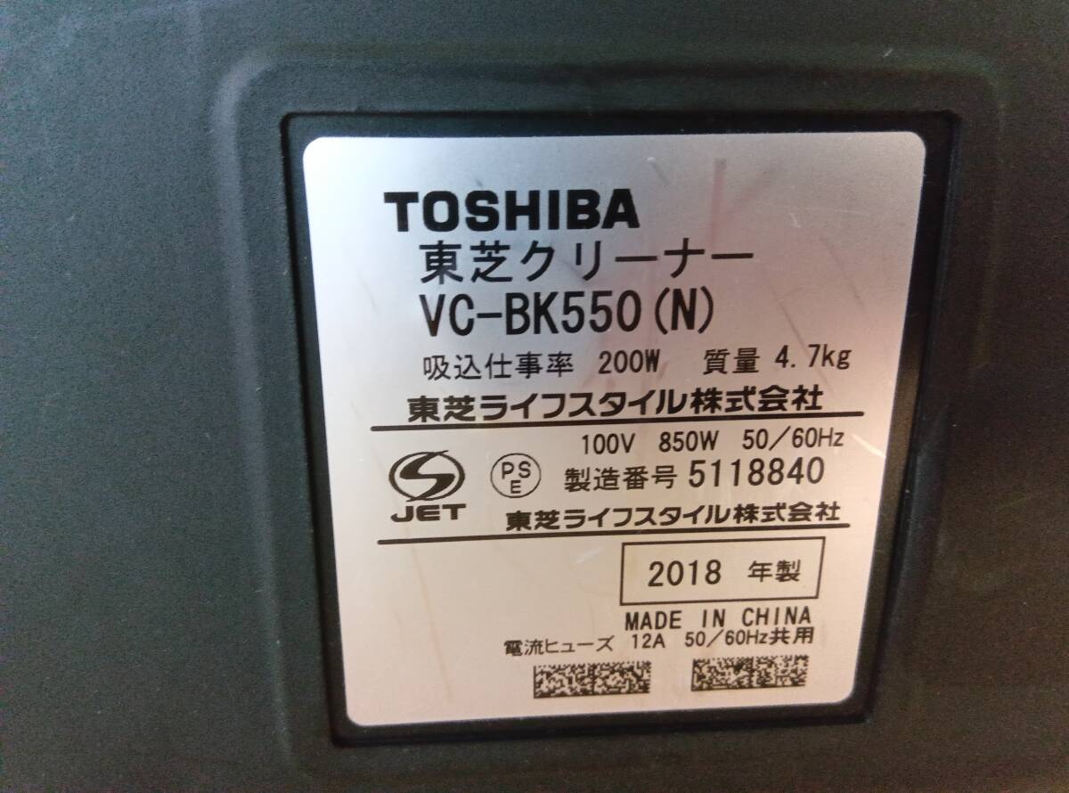 ☆【EM412】TOSHIBA 東芝 VC-BK550 (N)2018年製 東芝クリーナー掃除機 VERICALTORNADOSYSTEM 通電確認済_画像10