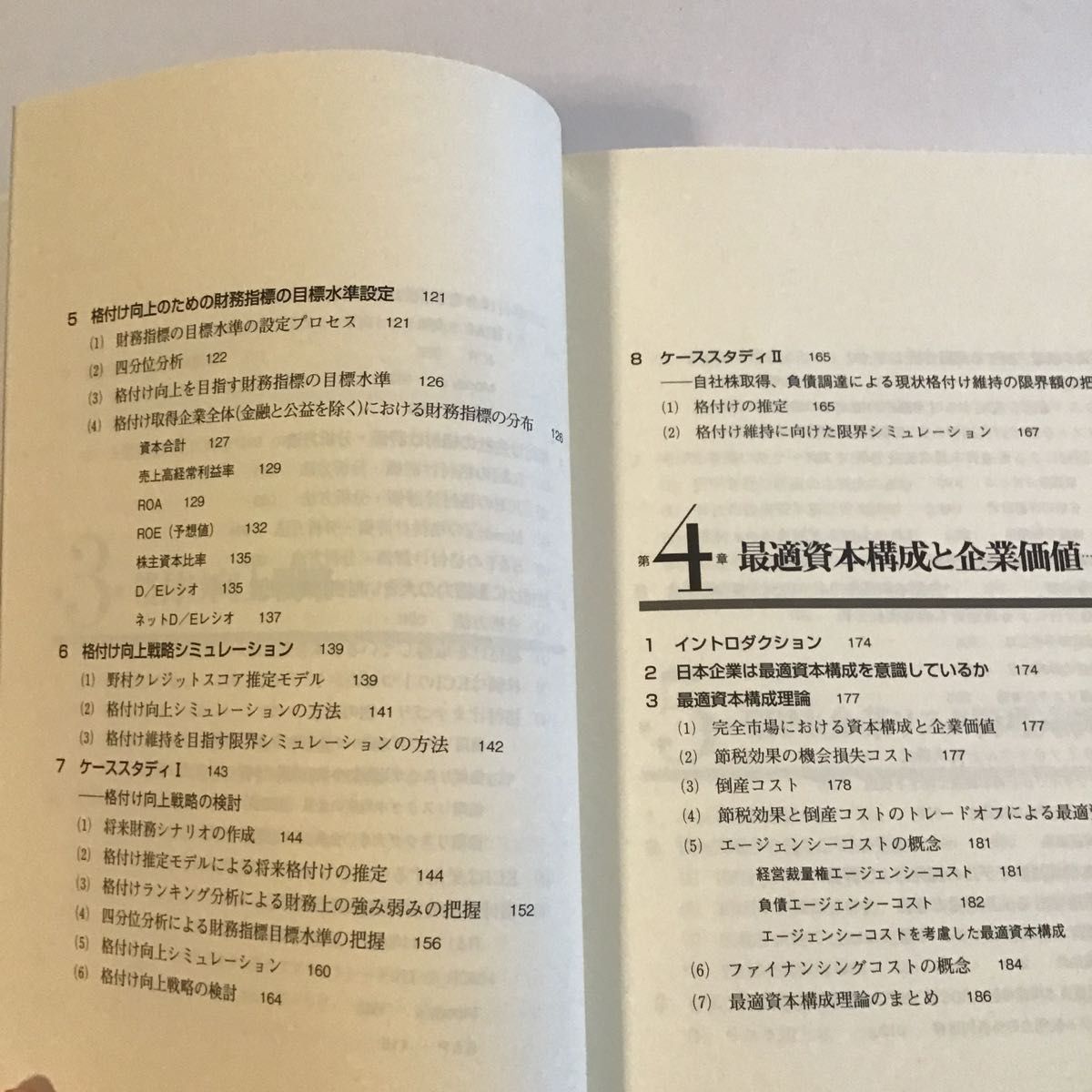 企業価値向上の財務戦略　コーポレート・ファイナンシャル・エンジニアリングの理論と実践 野村証券金融経済研究所金融工学研究センター