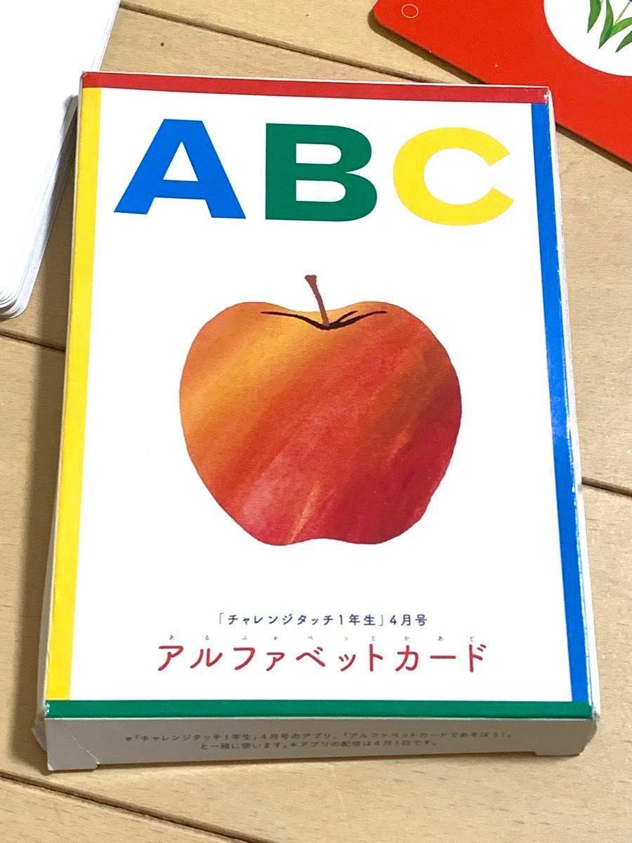 チャレンジタッチ　1年生　4月号　2017年　付録　アルファベットカード　ベネッセ　