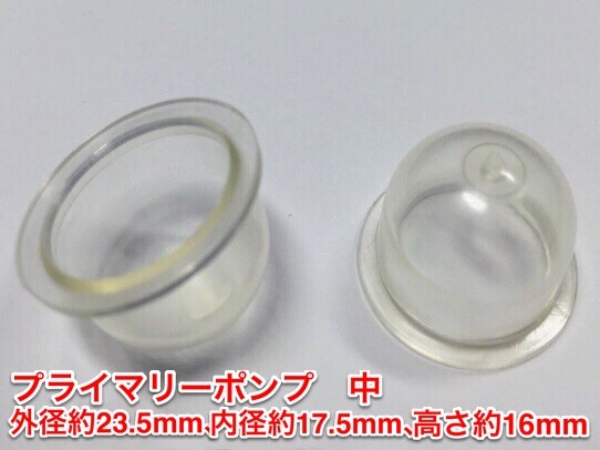 ★２個 プライマリーポンプ 中 /外径 約23.5mm 内径 約17.5mm 高さ 約16mm/草刈機 刈払機 チェーンソー キャブレター ワルボロ 社外品 新品の画像1