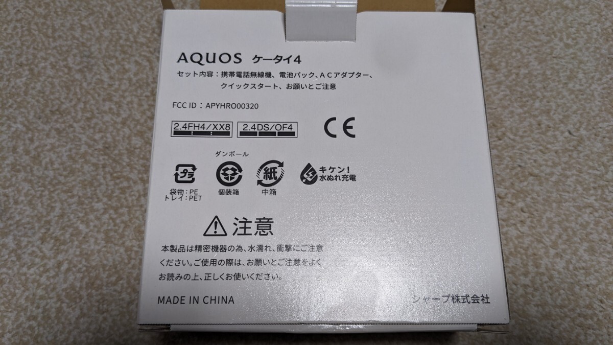 Softbank AQUOS４未使用新品 ３ｇ回線廃止後もずっとお使いいただけます!の画像6
