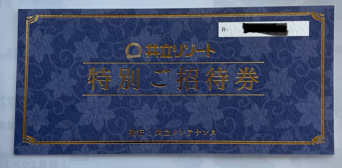 共立リゾート 全宿泊施設 ペア宿泊券 2024年４月1日〜2024年9月30日※GW、お盆除外日ありの画像1