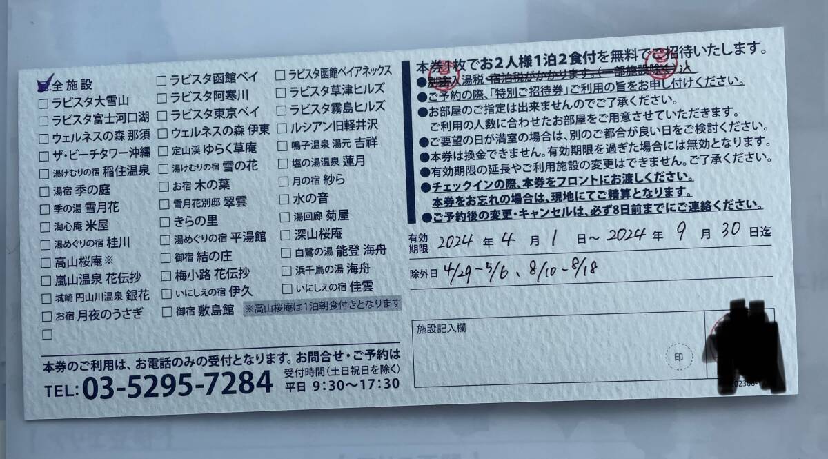 共立リゾート 全宿泊施設 ペア宿泊券 2024年４月1日〜2024年9月30日※GW、お盆除外日ありの画像2