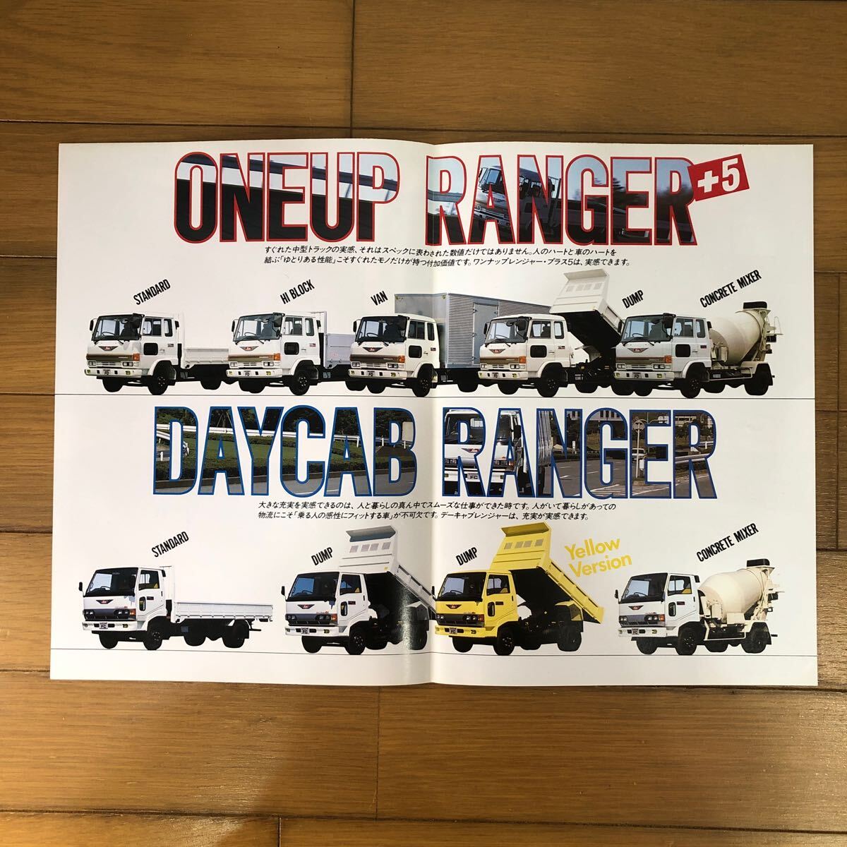 日野自動車カタログ ワンナップレンジャー＋5 デーキャブレンジャー シリーズの画像3