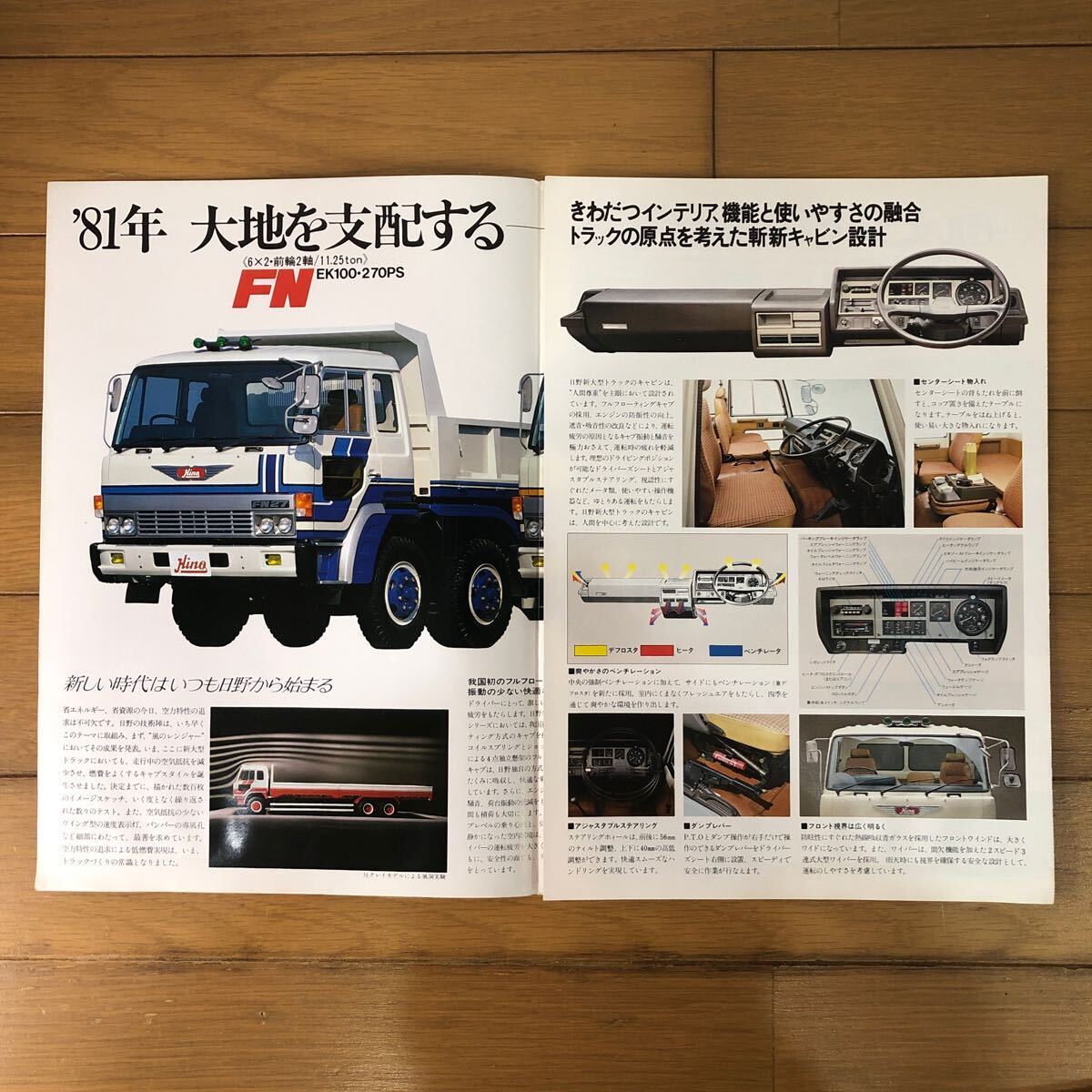 日野自動車カタログ　日野大型トラック FS FR FN ダンプ_画像3