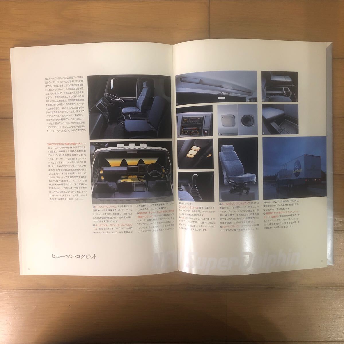 日野自動車カタログ NEWスーパードルフィン カーゴ FR FPの画像7