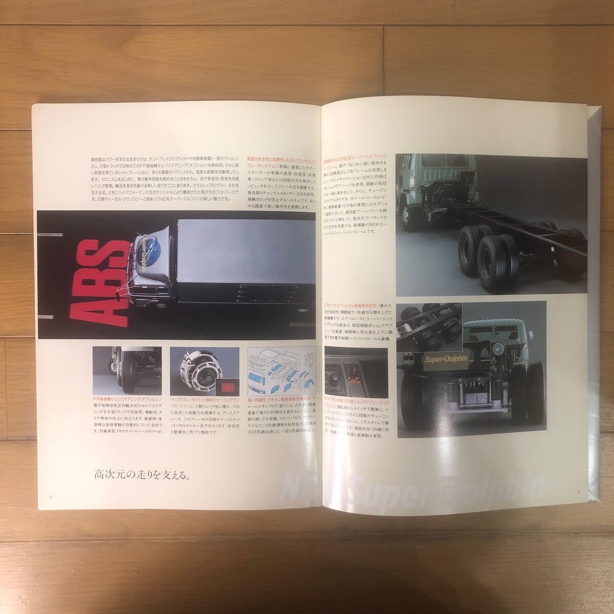 日野自動車カタログ NEWスーパードルフィン カーゴ FR FPの画像8