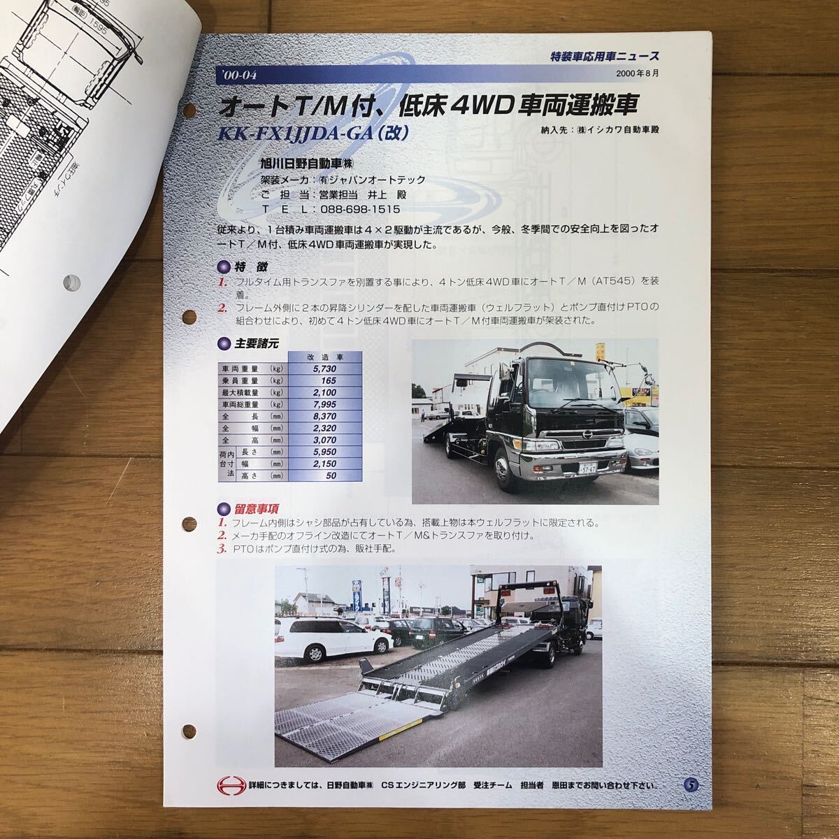  Hino Motors catalog special equipment car respondent for car News 