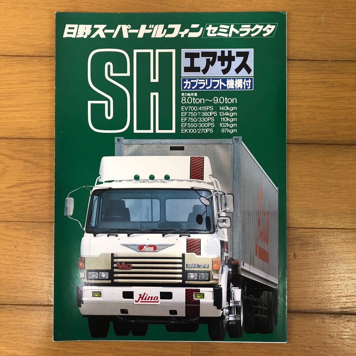  Hino Motors catalog saec super Dolphin semi tractor SH air suspension coupler lift mechanism attaching 