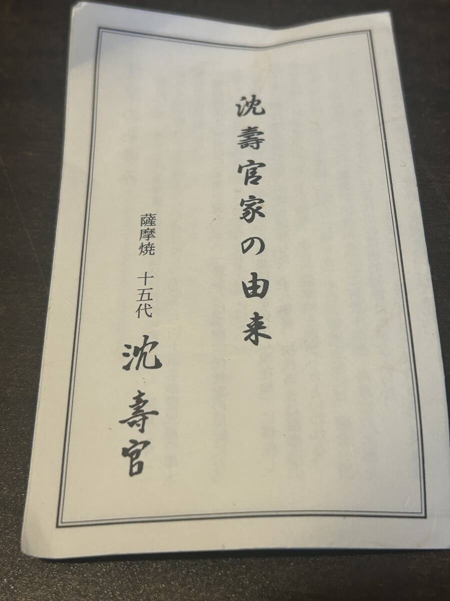 茶道具　香炉　十五代　 沈壽官　薩摩 籠目透三君子　香爐　骨董品　　ちん じゅかん　作　Y776