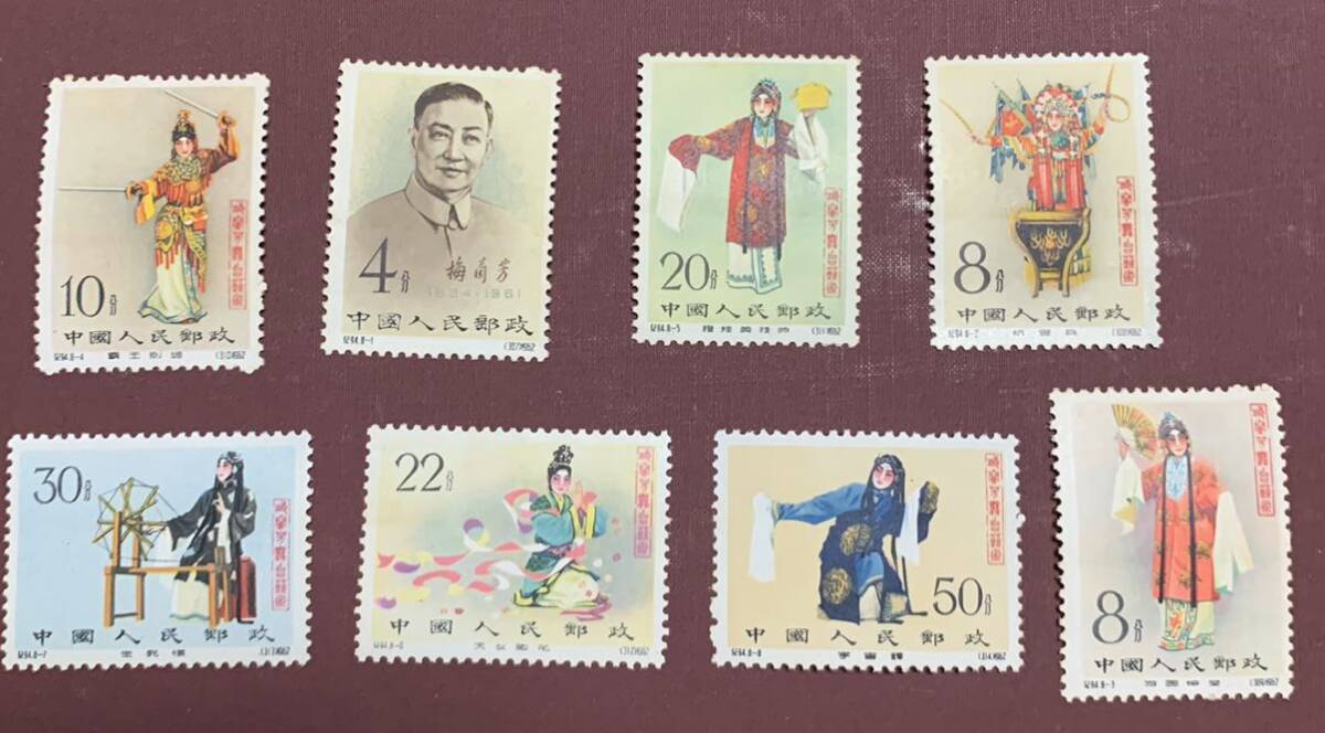 中国切手 梅蘭芳舞台芸術 8種揃 未使用の画像1