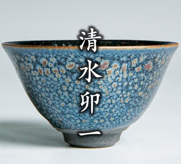  human national treasure [ Shimizu . one ].. oil . heaven eyes sake cup a-265