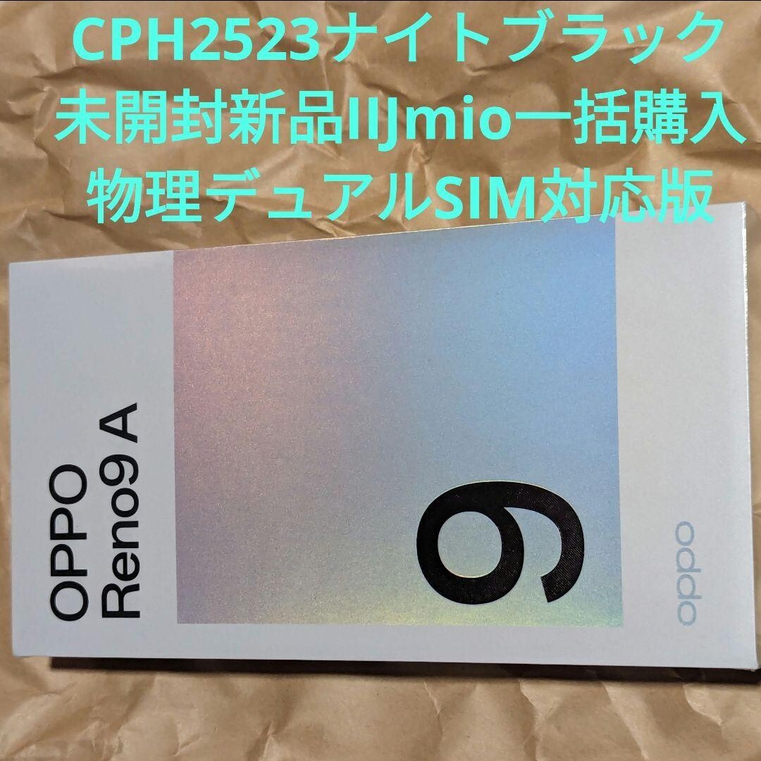 OPPO Reno9 A ナイトブラック 8GB 128GB CPH2523BKの画像1