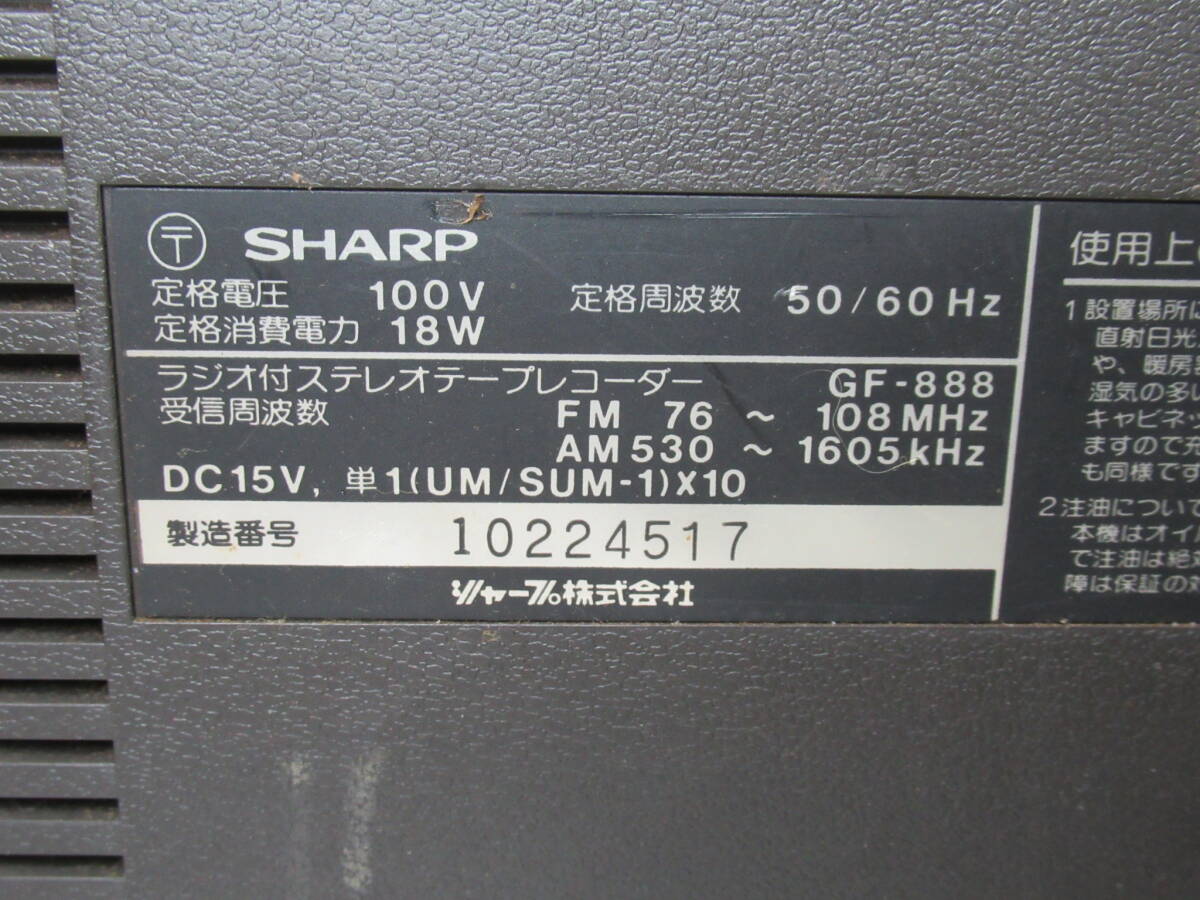 【ジャンク品】SHARP / シャープ　THE SEARCHER-W　ザ　サーチャー　GF-888　ダブルラジカセ_画像8