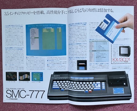 【カタログ】パソコン「ソニー ヒットビット総合カタログ (SONY HITBIT MSX(HB-55) SMC-777)」（1983年 松田聖子）_画像3