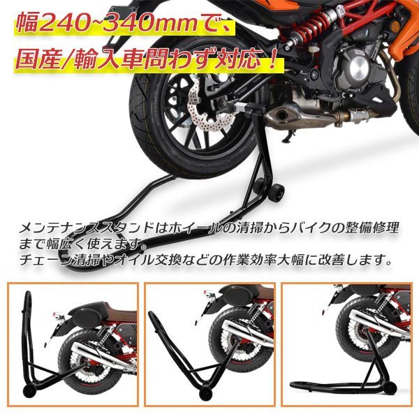 ★リア専用★バイクスタンド 耐荷重試験済み! バイクリア用メンテナンススタンド 240～340mm 最大積載340kg C2タイプ_画像2