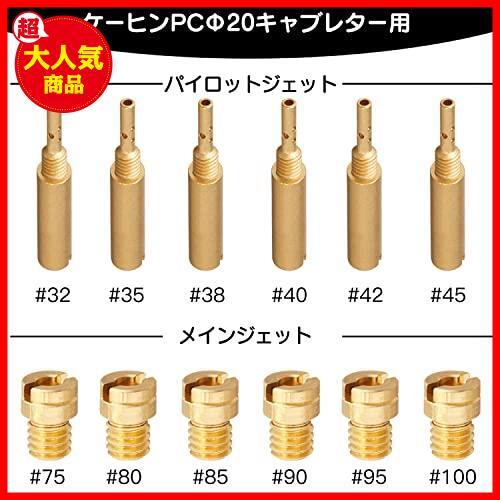 ★12pcs#85-#100+#32-#45-A★ 12個入 メインジェット（5X6.7）ケイヒン パイロットジェット（26X4.5）pc20 ジェットセット12個入_画像6