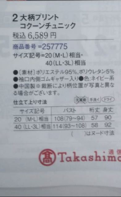 LL〜3Lサイズ前タックお袖ギャザーチュニックワンピース　ネイビー　定価6589円_画像10