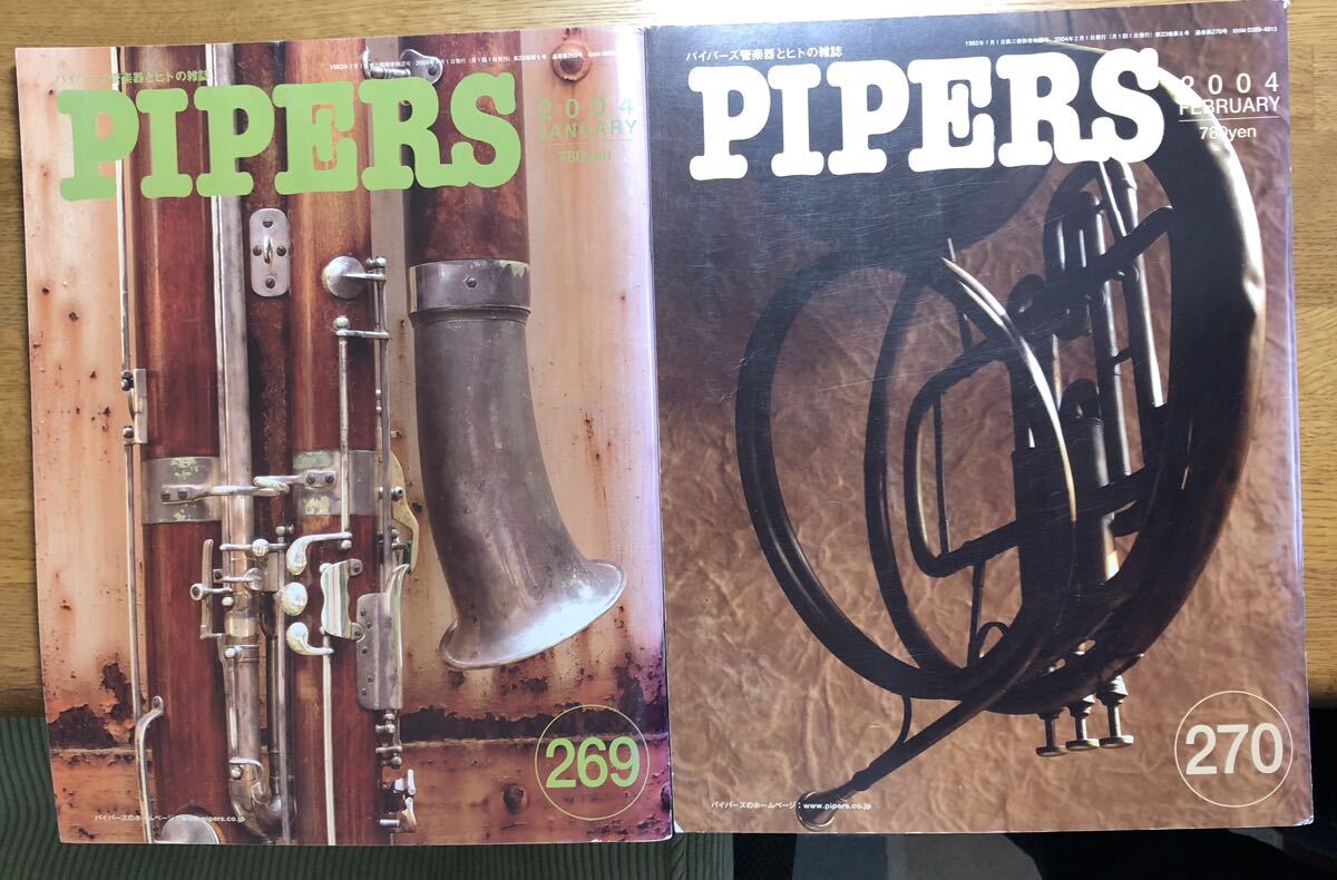 パイパーズ PIPERS 269,270 A.ハーセスが語る！前編、後編　トランペット奏者必見(古本)_画像2