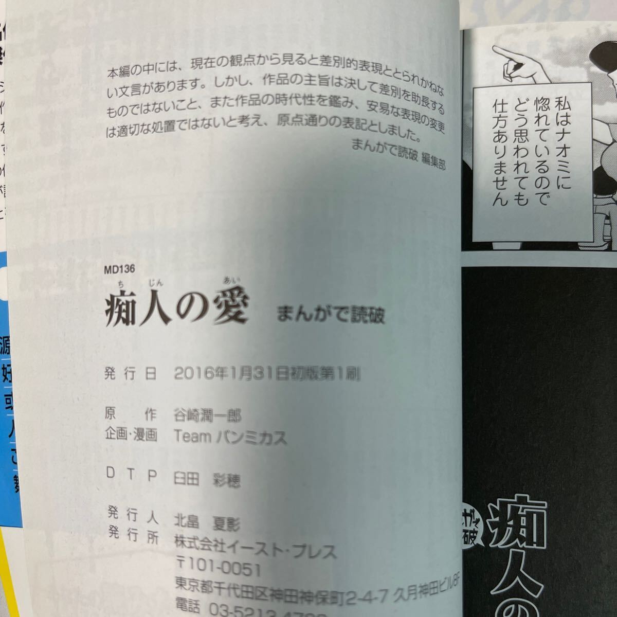 まんがで読破　痴人の愛　谷崎潤一郎作_画像5