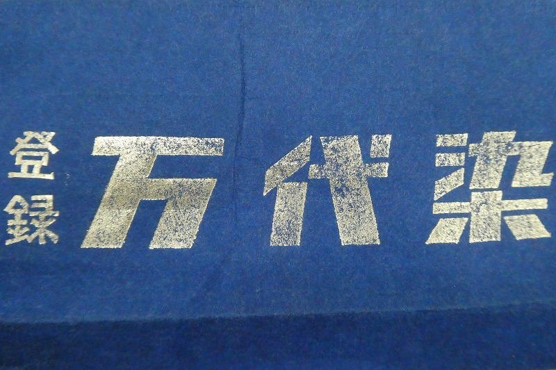 2403A-2183●関着/反物/浴衣/男物/万代染/幾何学模様/新品/未仕立て/綿/(梱包サイズ：60)_画像4