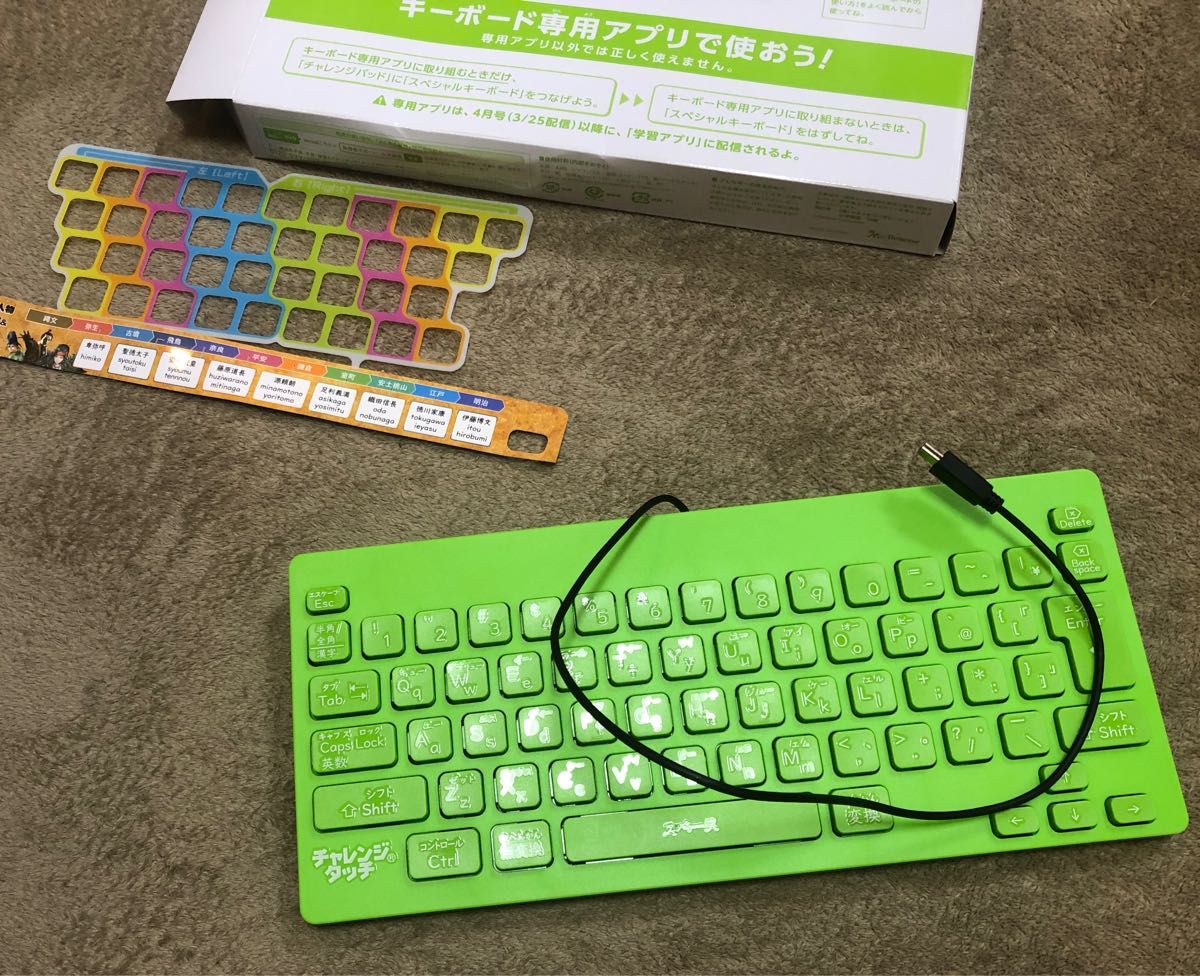 進研ゼミ小学講座　チャレンジタッチ6年生　スペシャルキーボード　ライムグリーン　未使用 ワイヤレスキーボード キーボード