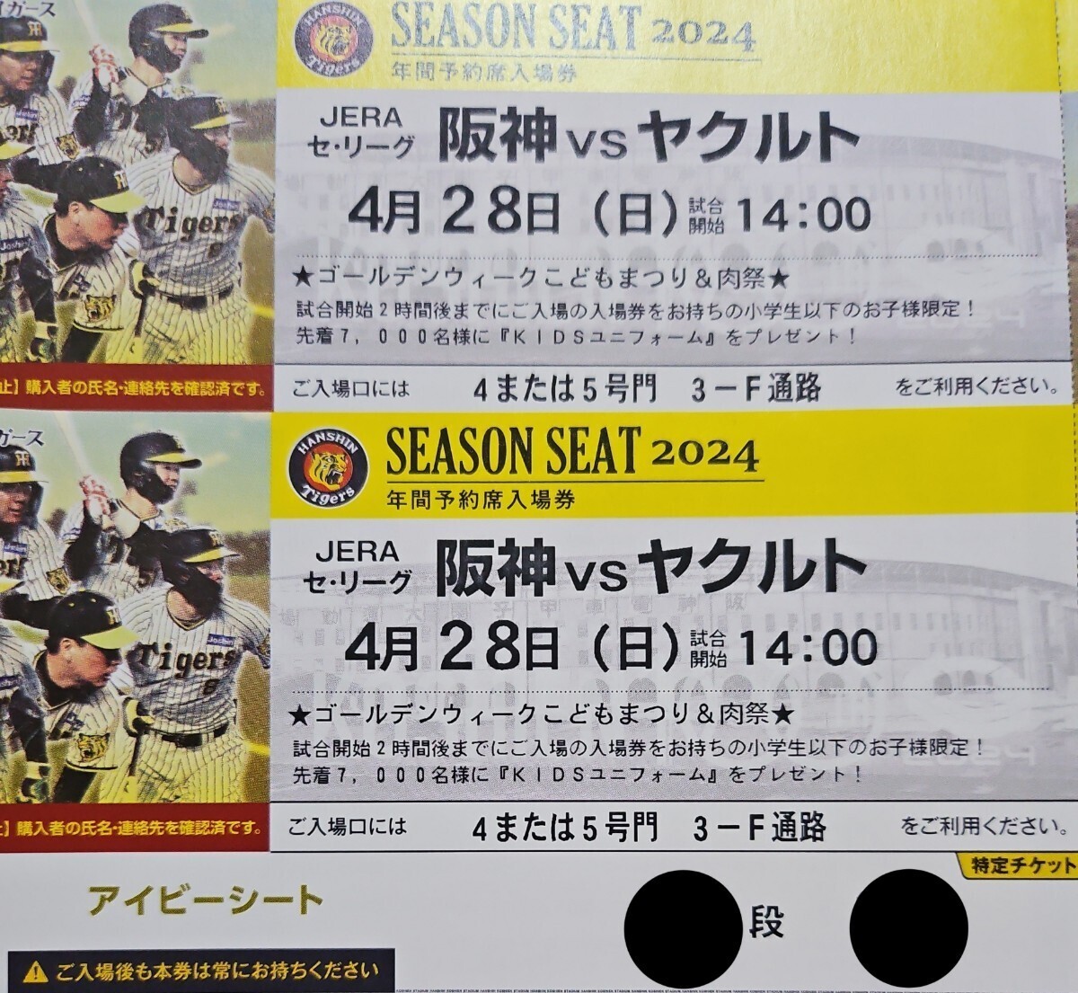 4月28日（日）阪神甲子園球場☆阪神タイガースvsヤクルトスワローズ☆一塁側アイビーシート☆通路側☆ペアチケット☆阪神対ヤクルトの画像1