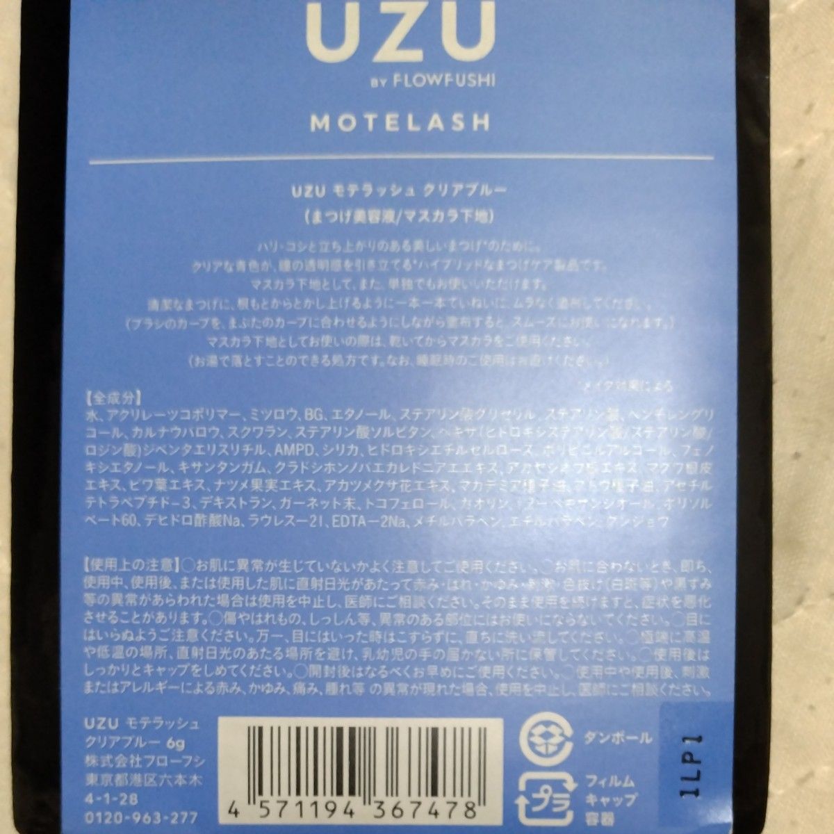 UZU BY FLOWFUSHI (ウズバイフローフシ) モテラッシュ [クリアブルー] 新発想 ハイブリッドまつげ美容液 マスカ