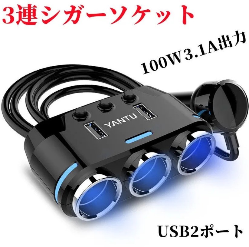車用 3連 USBポート シガーソケット 分配器 増設 2口 USB 個別スイッチ 充電 3.1A DC12-24V対応 スマホ タブレットの画像1