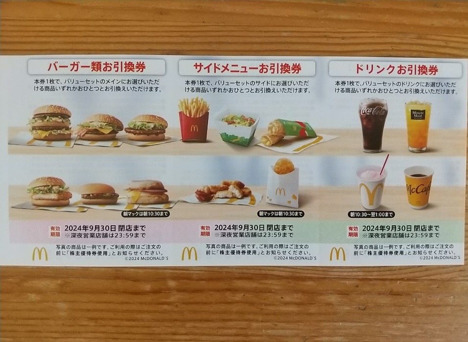  McDonald's stockholder complimentary ticket 3 pcs. set ( free shipping )