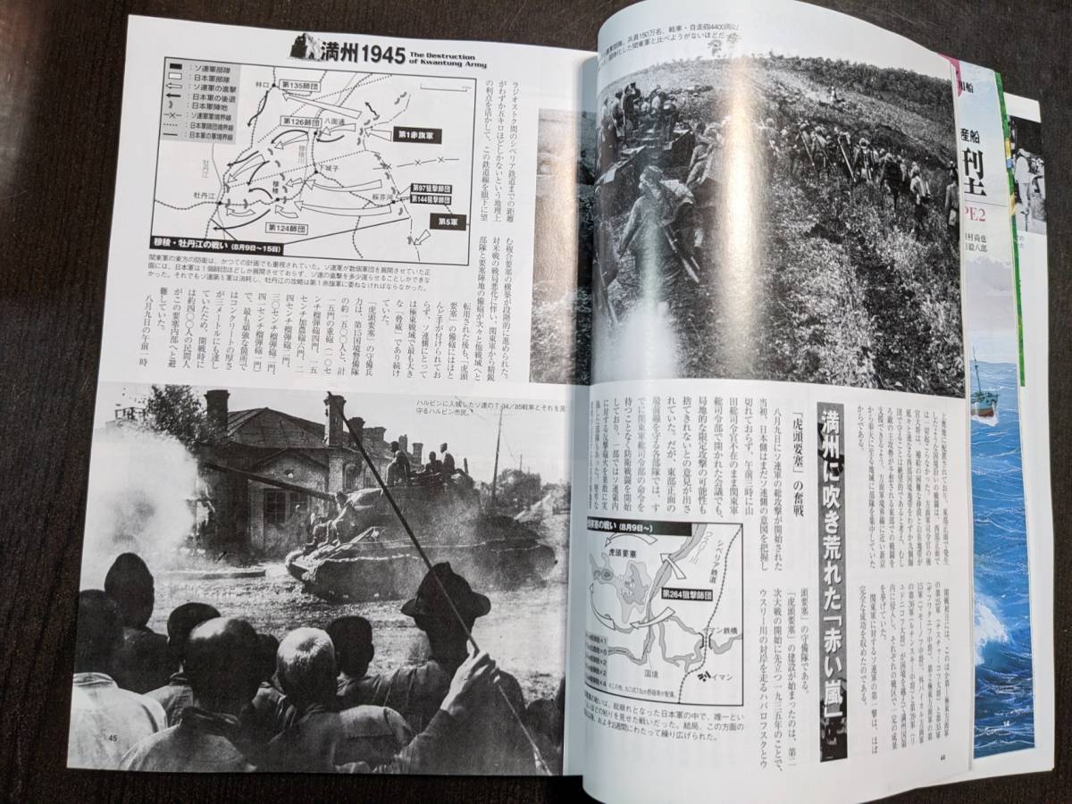 ☆歴史群像シリーズNo61 「満州1945」の画像4