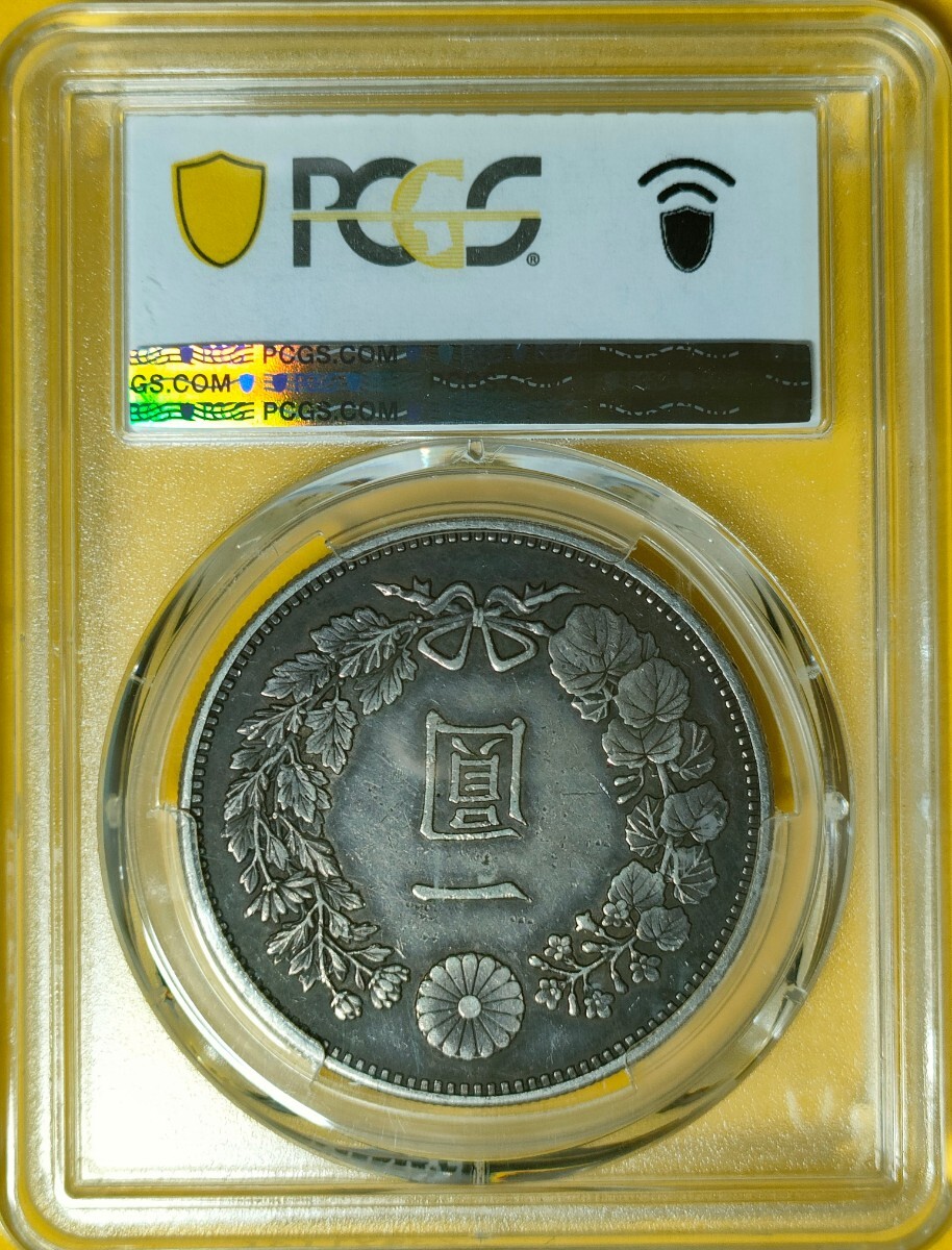 新一円銀貨 明治18年 PCGS 大型の画像2